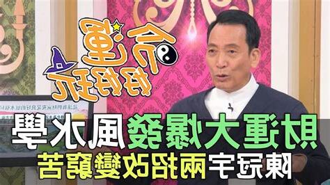 陳冠宇 風水